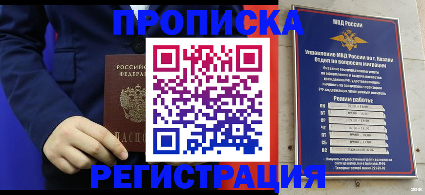 прописка ребенка в Апатитах